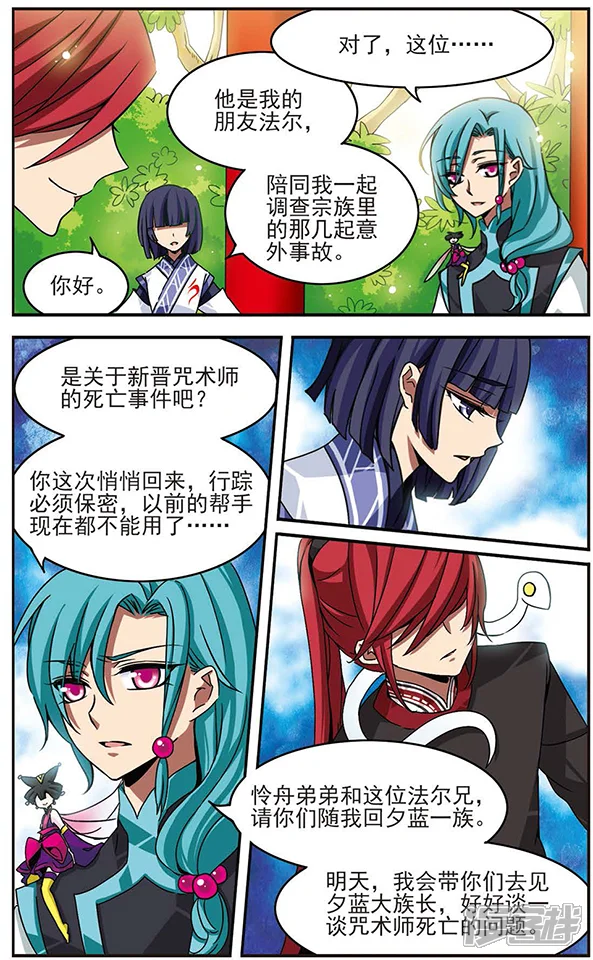 加油大魔王！千年之章-第59话 夕蓝&middot;玉-第14页