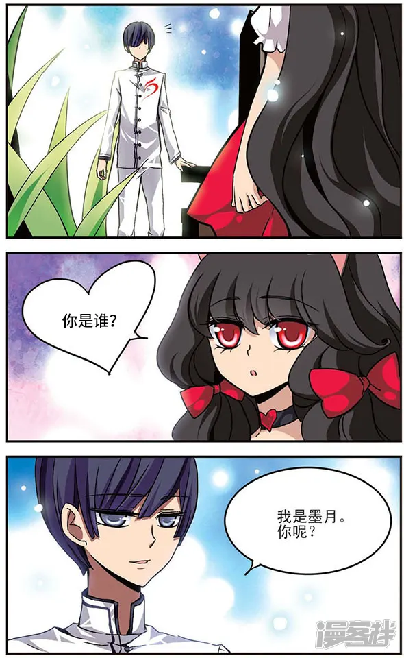 加油大魔王！千年之章-第16话 怜舟墨月-第5页