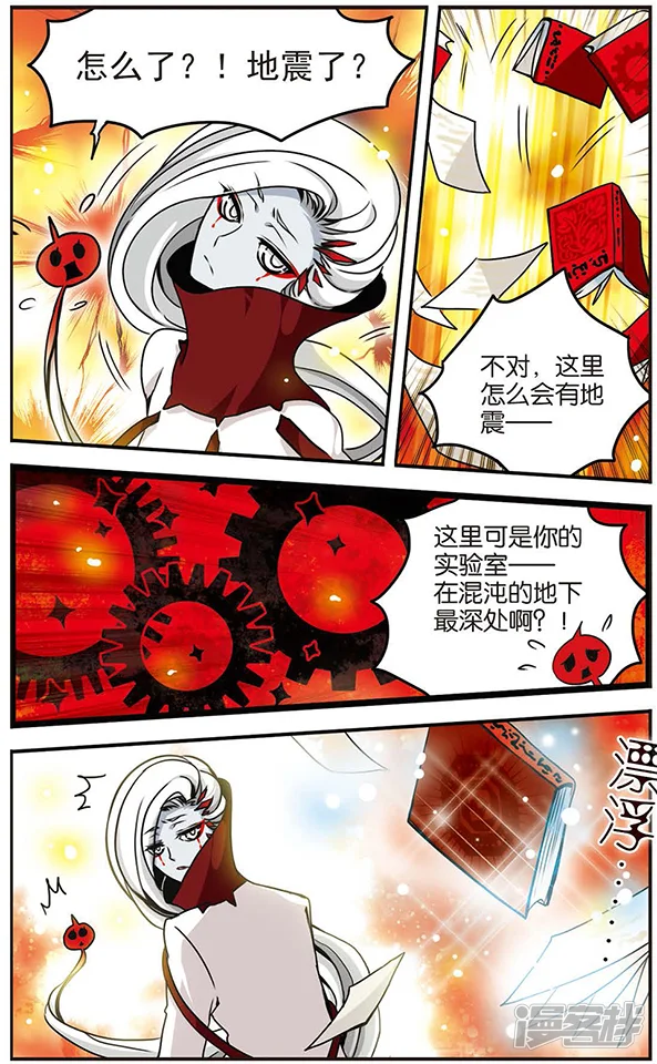 加油大魔王！千年之章-第50话 寻找第七位君主-第10页