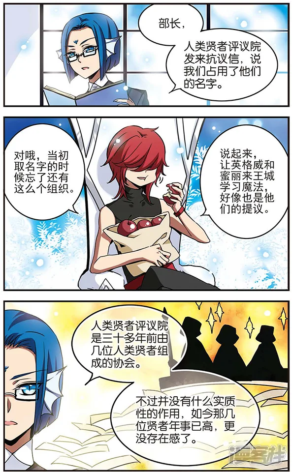 加油大魔王！千年之章-第51话 怜舟炎月-第2页