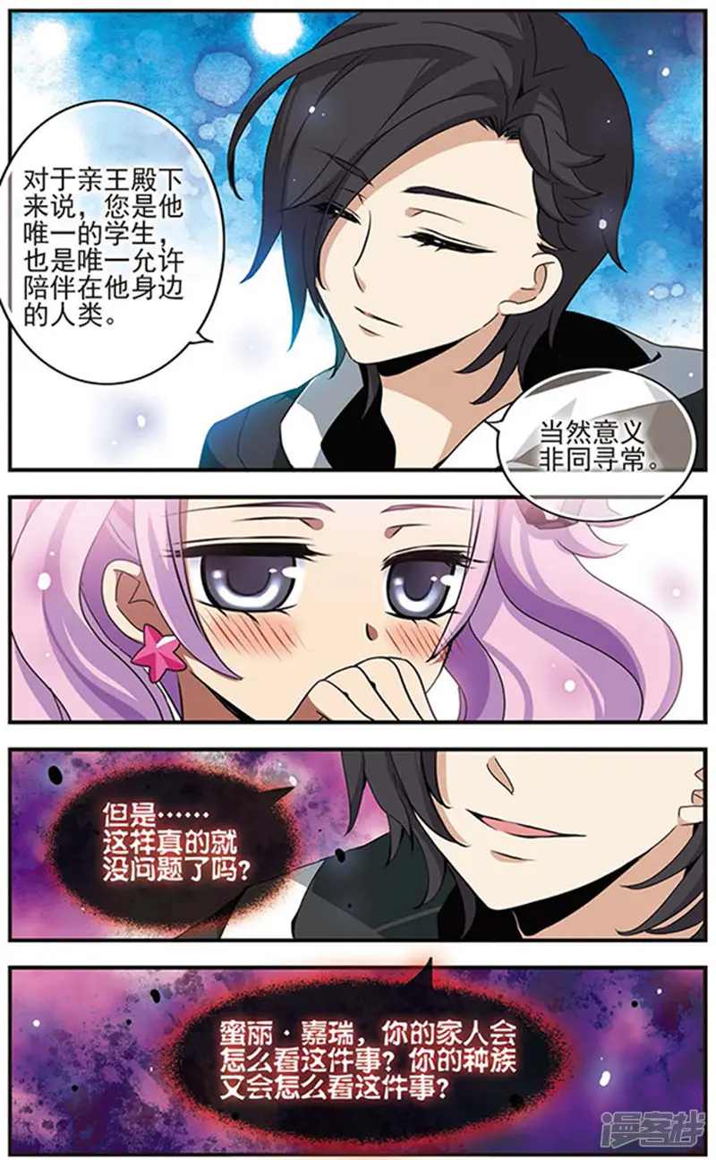 加油大魔王！千年之章-第65话 怀疑的种子-第4页