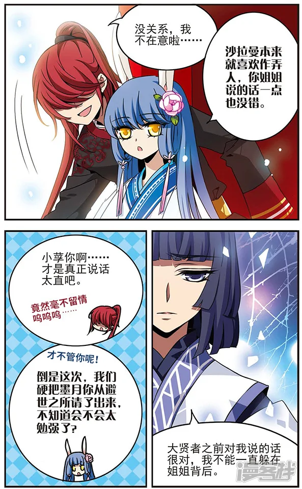 加油大魔王！千年之章-第58话 青悠之旅-第8页