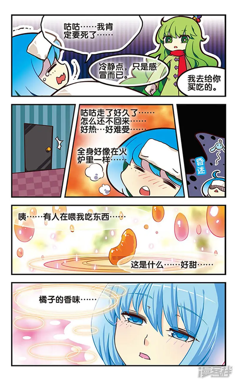 加油大魔王！千年之章-第74话 死痕刻印-第27页