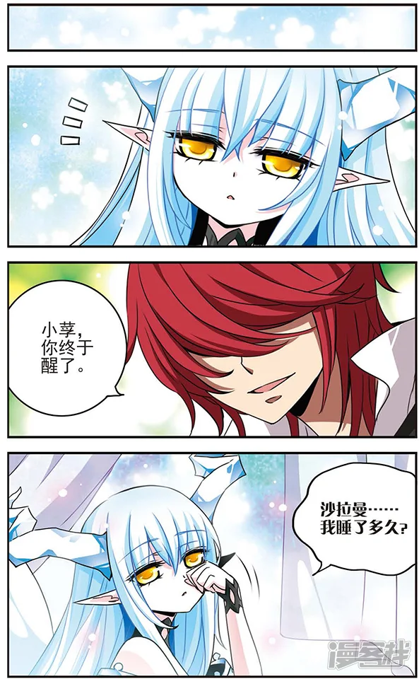 加油大魔王！千年之章-第55话 起源与约束的法则-第9页