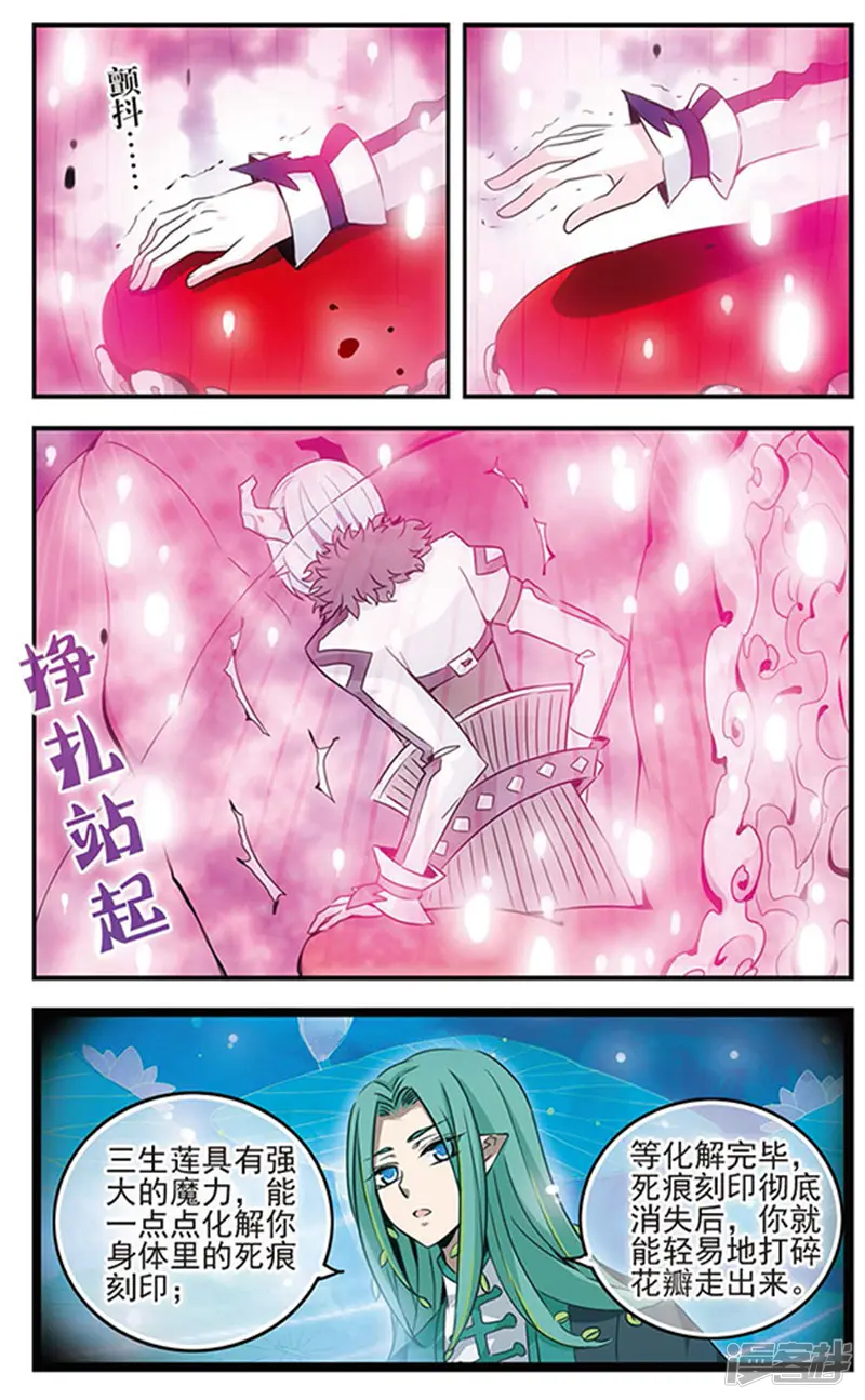 加油大魔王！千年之章-第84话 心中的珍宝-第4页