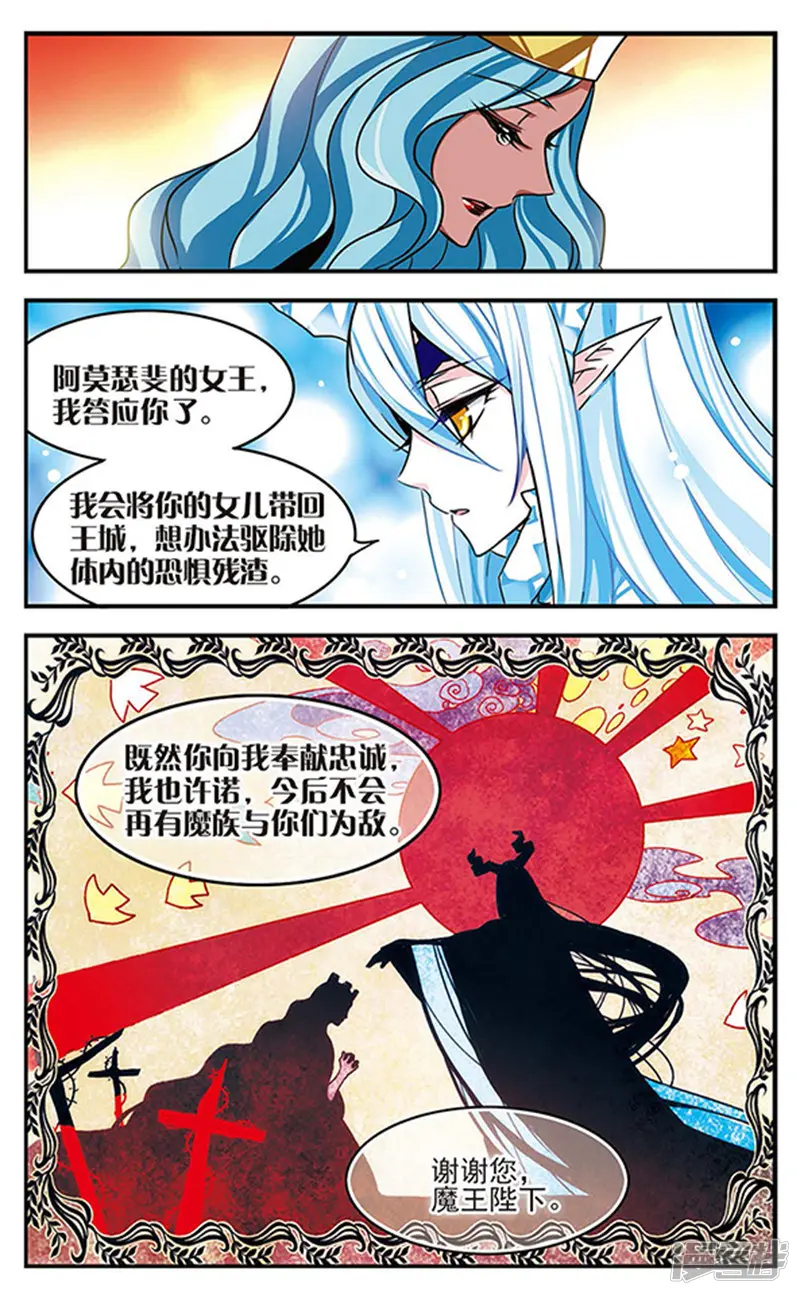加油大魔王！千年之章-第78话 至死不渝-第21页