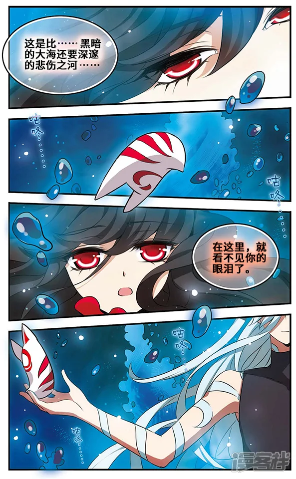 加油大魔王！千年之章-第86话 悲伤之河-第15页