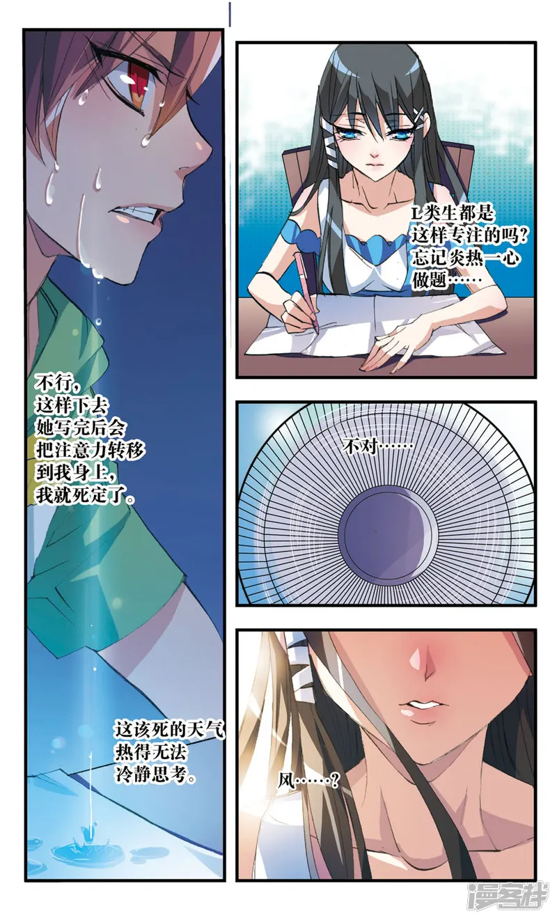 考试王-第39话 梦明VS白玖-第9页