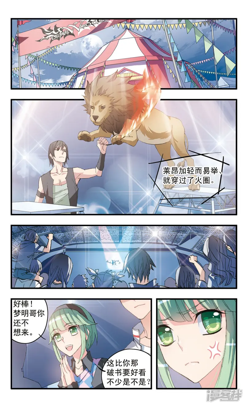 考试王-第74话 意外之旅-第2页