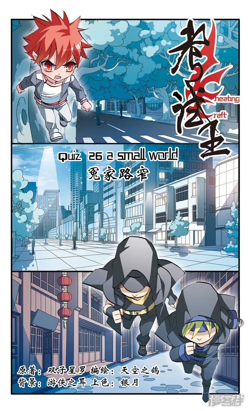 考试王-第75话 冤家路窄-第1页