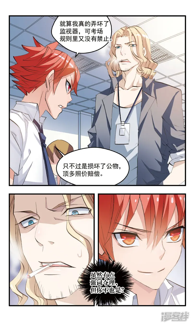 考试王-第73话 她的盲目-第11页