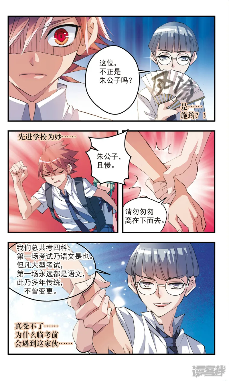 考试王-第50话 手帕落地之刻-第4页
