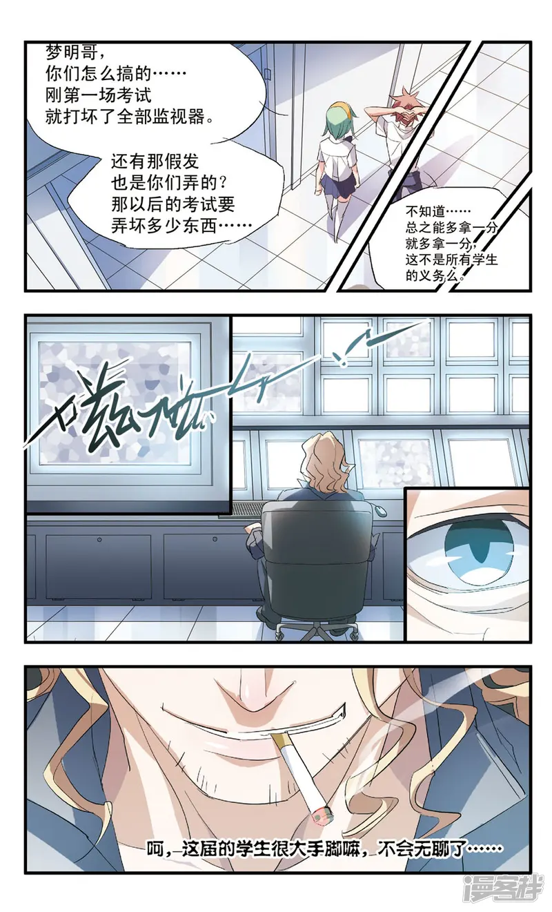 考试王-第56话 一起来洗澡吧-第6页