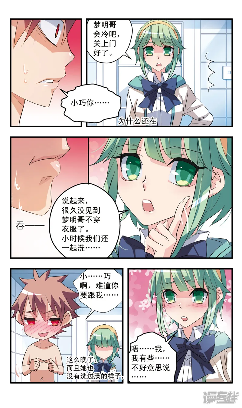 考试王-第56话 一起来洗澡吧-第12页