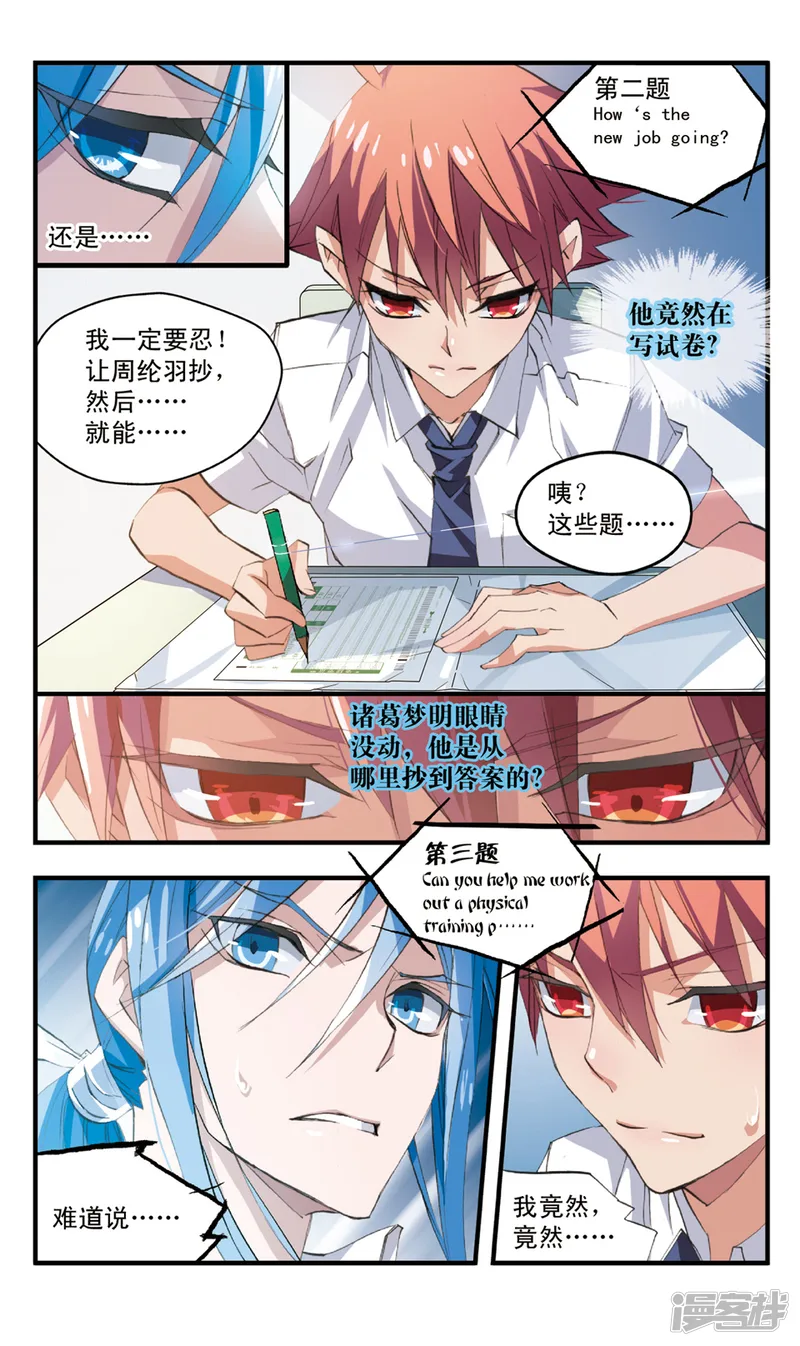 考试王-第63话 难道他是L类-第8页