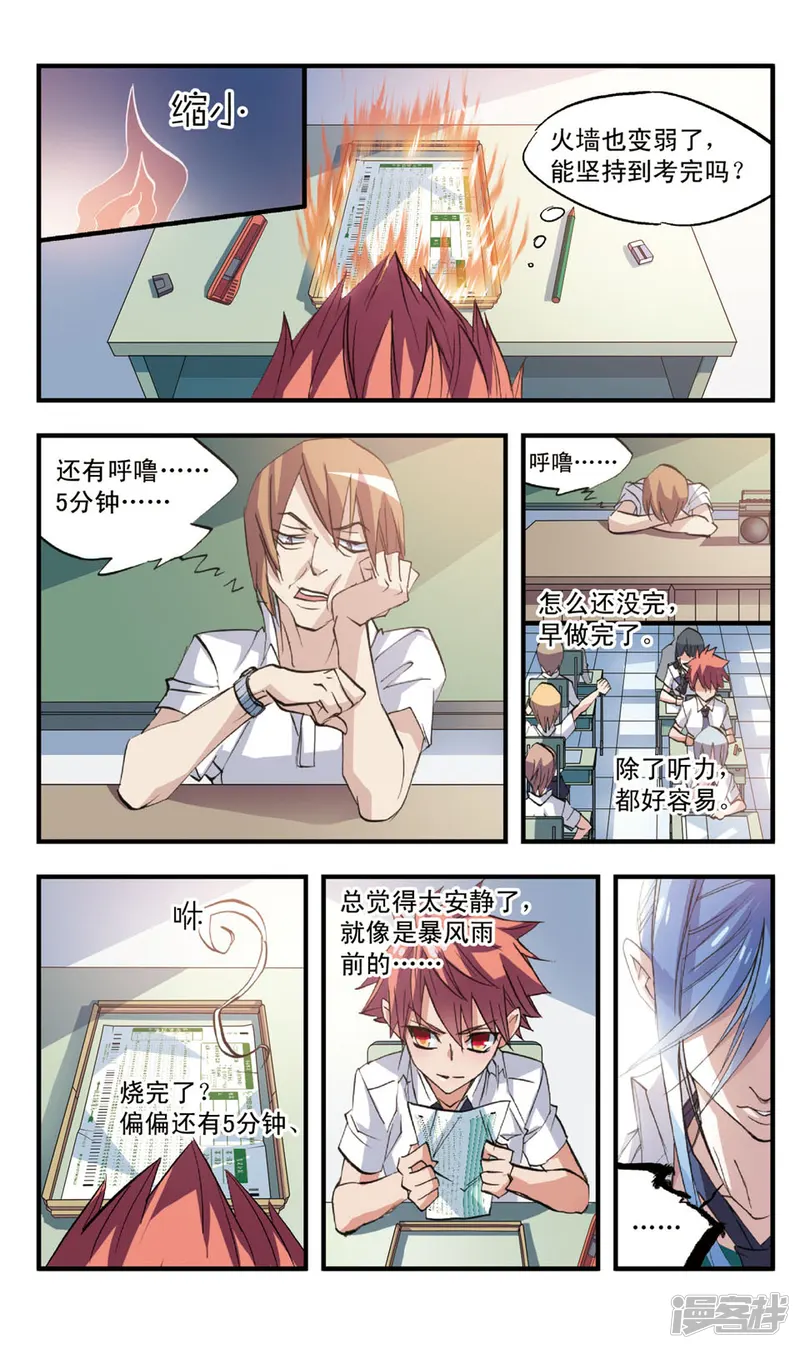 考试王-第66话 与红丝有关的记忆-第11页