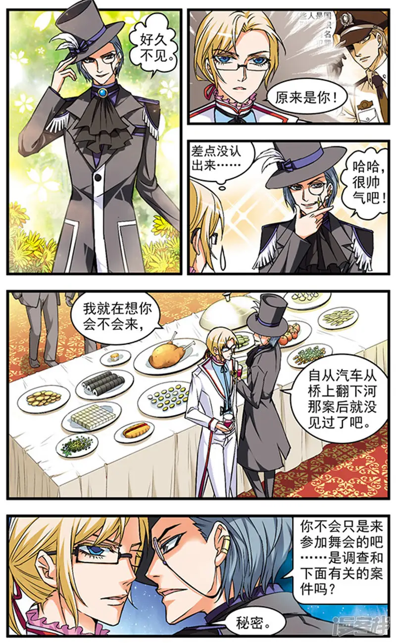 双生侦探-第37话 假面舞会-第6页