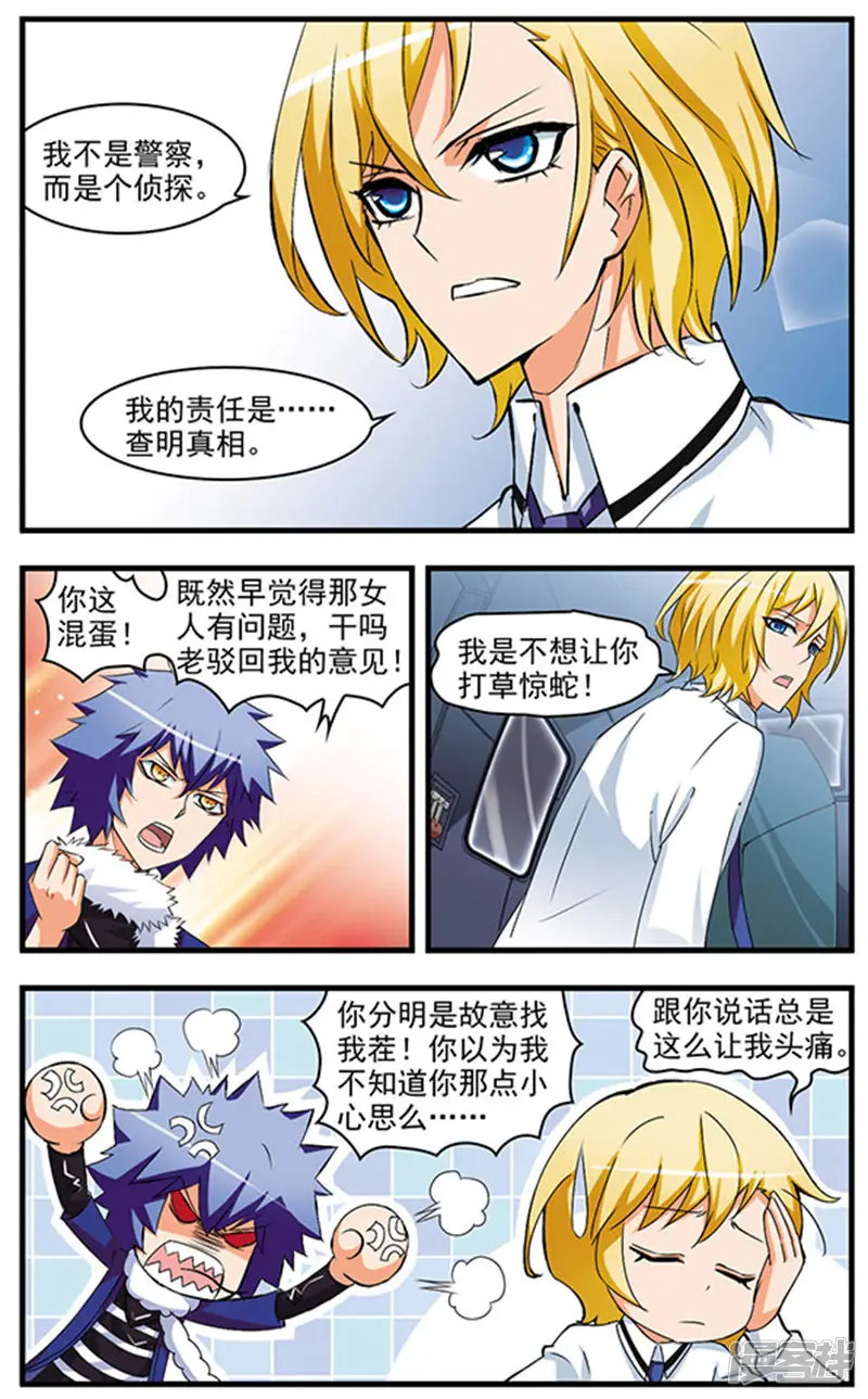 双生侦探-第64话 交锋-第9页