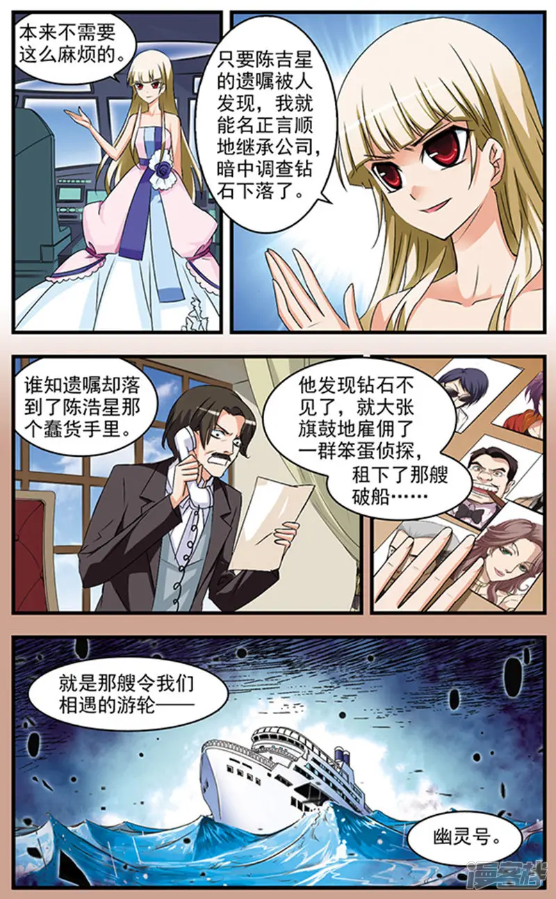双生侦探-第66话 雨夜追车-第12页
