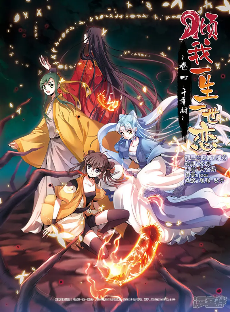 倾我一生一世恋-第34话 对决-第1页