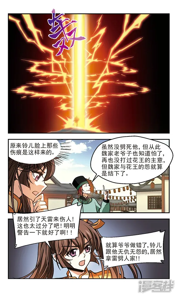 倾我一生一世恋-第12话 洛阳牡丹赋-第17页