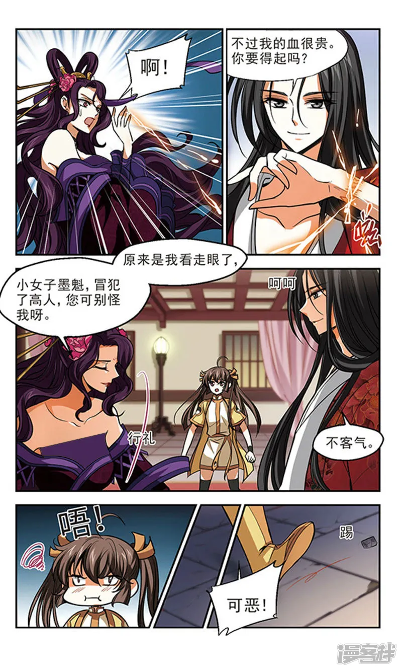 倾我一生一世恋-第11话 这位仙姑请自重！！-第20页