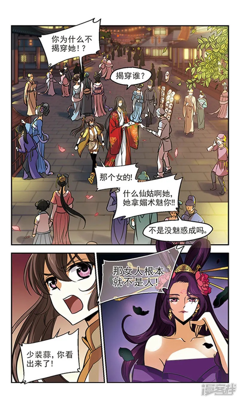 倾我一生一世恋-第11话 这位仙姑请自重！！-第21页