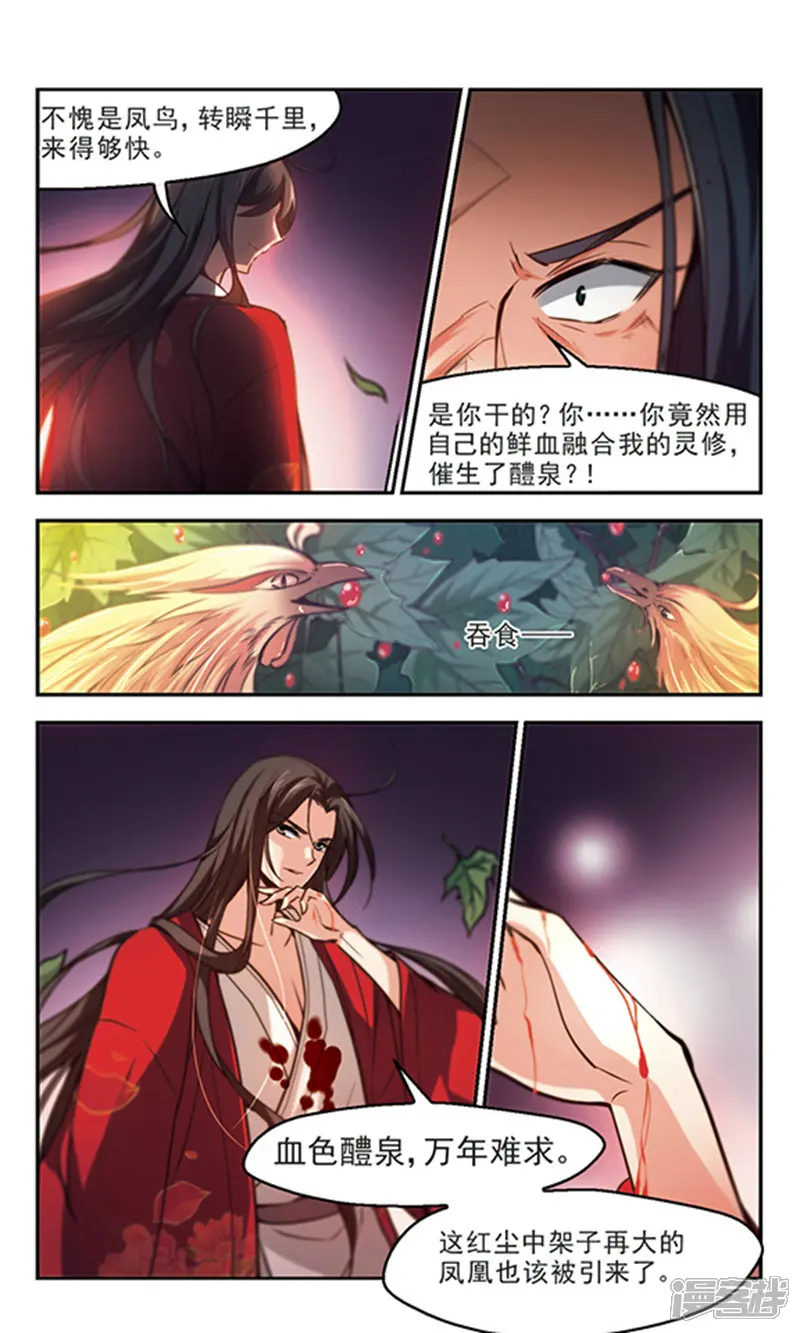 倾我一生一世恋-第36话 血色醴泉-第8页