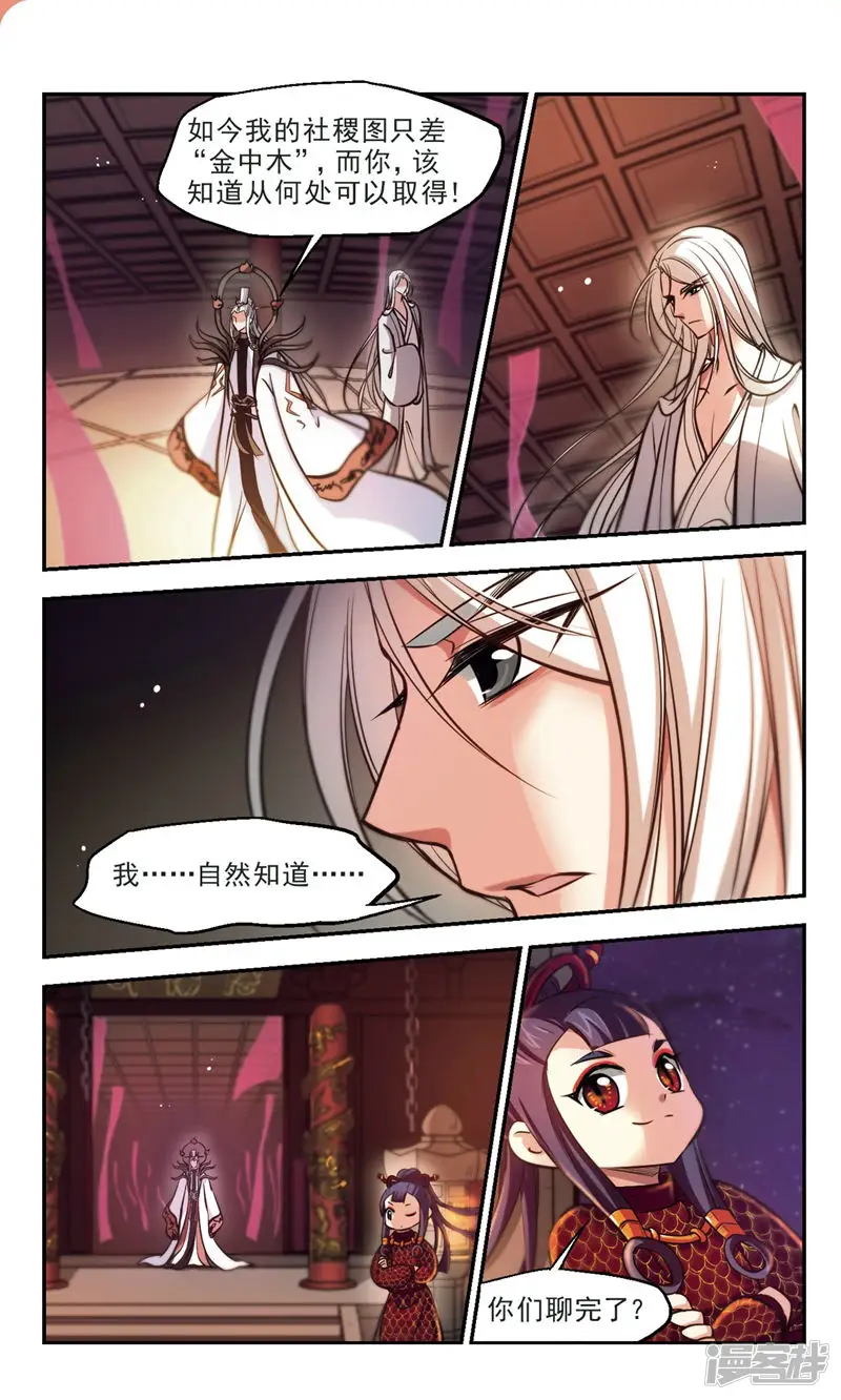 倾我一生一世恋-第60话 自此之后（下）-第6页
