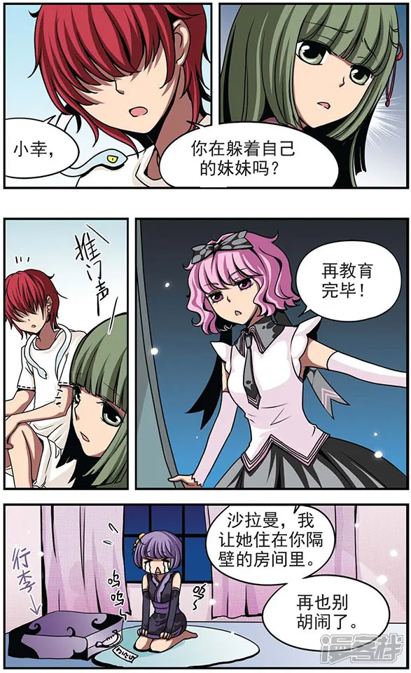 加油大魔王！-第26话 休息时间-第6页