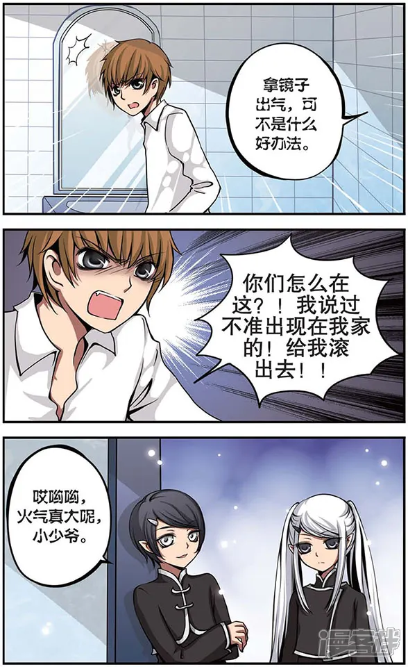 加油大魔王！-第33话 阴谋的背后-第3页