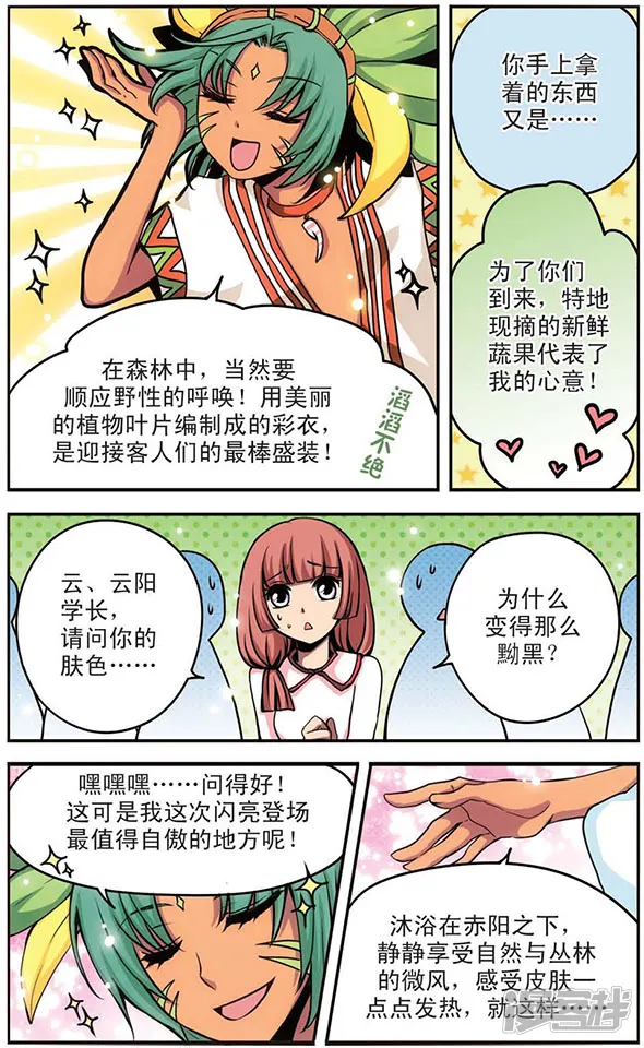 加油大魔王！-第47话 导师的危机！-第3页