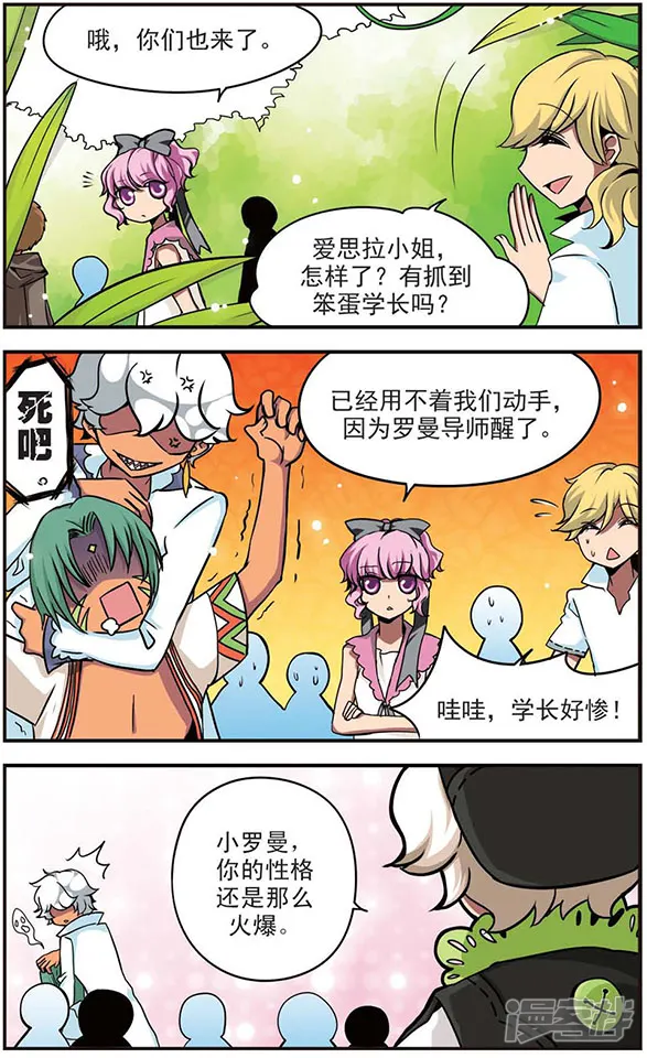 加油大魔王！-第53话 不可貌相-第4页