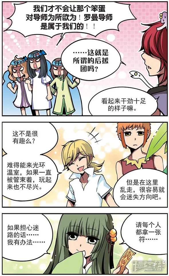 加油大魔王！-第47话 导师的危机！-第11页