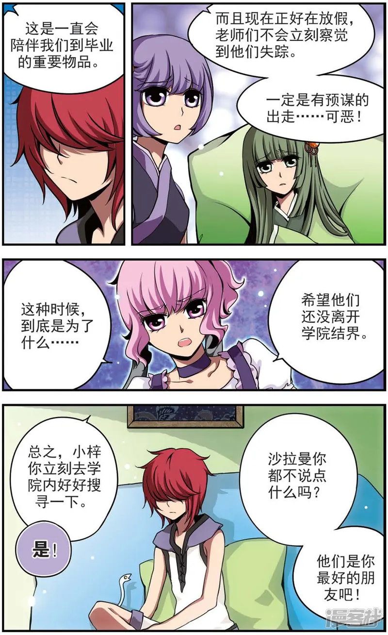 加油大魔王！-第61话 不辞而别-第6页