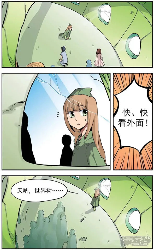 加油大魔王！-第36话 异变-第7页