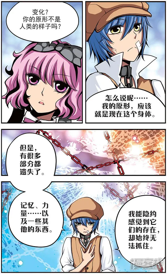 加油大魔王！-第30话 她的温柔-第9页