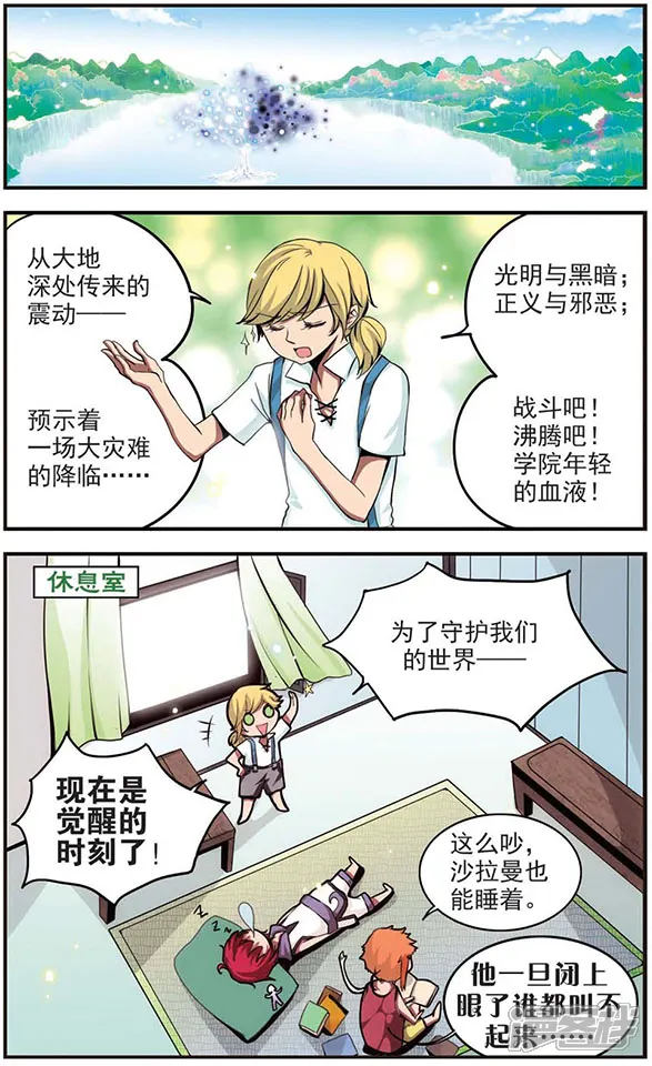 加油大魔王！-第37话 无人知晓-第8页