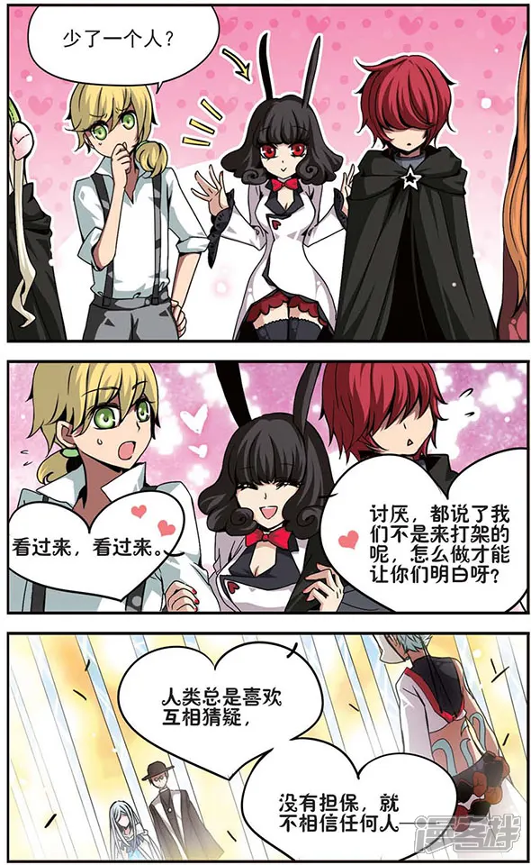 加油大魔王！-第85话 退路-第3页