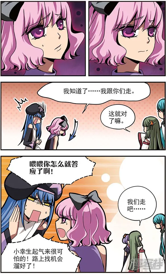 加油大魔王！-第82话 故友-第12页
