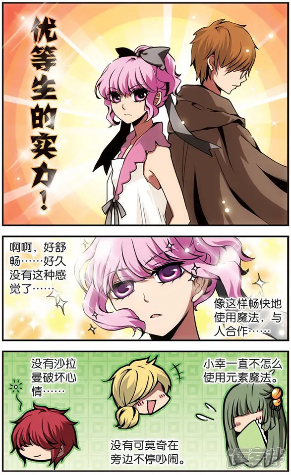 加油大魔王！-第48话 优等生的实力-第4页