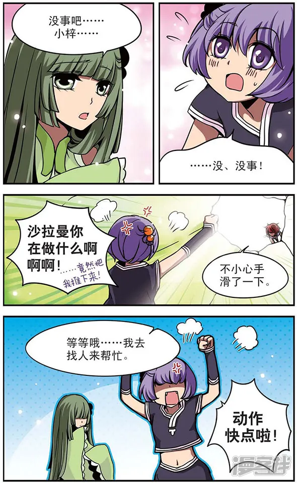 加油大魔王！-第49话 过去与现在-第7页