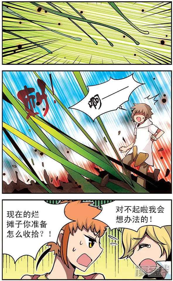 加油大魔王！-第51话 藤蔓之灾-第9页