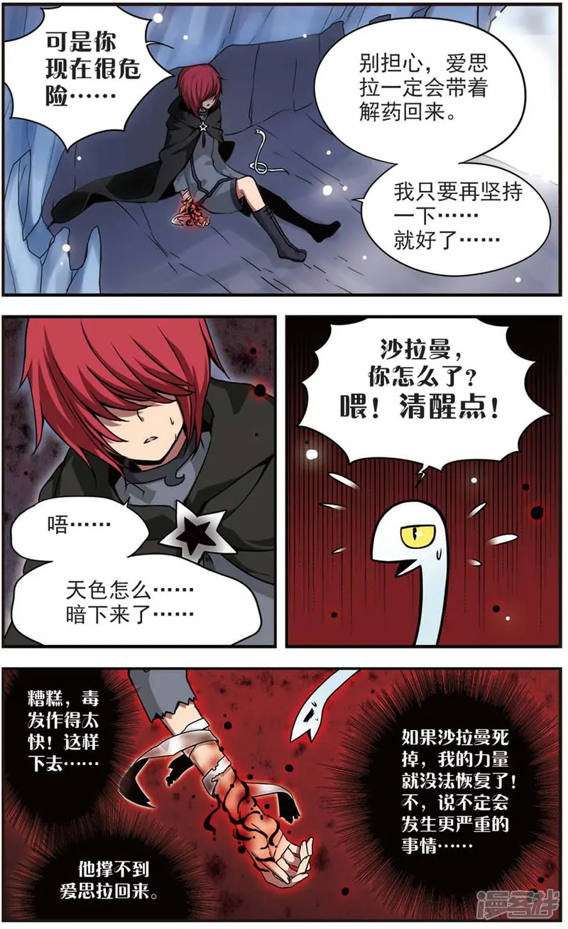 加油大魔王！-第68话 回到学院-第10页