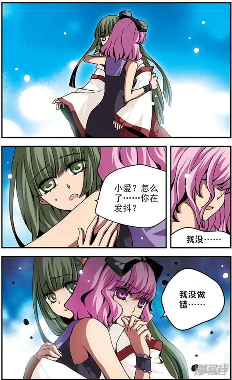 加油大魔王！-第91话 背叛-第4页
