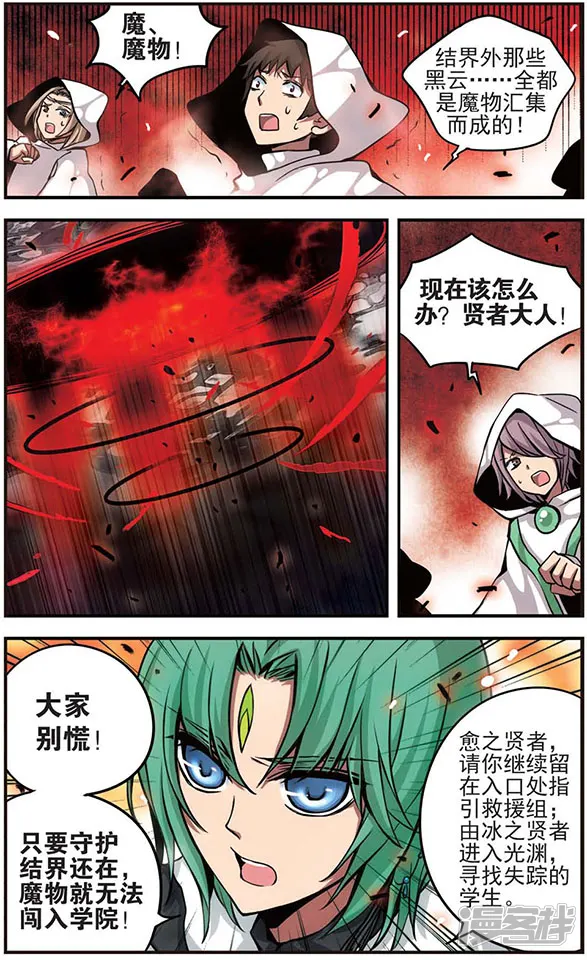 加油大魔王！-第78话 黑暗来袭！-第16页