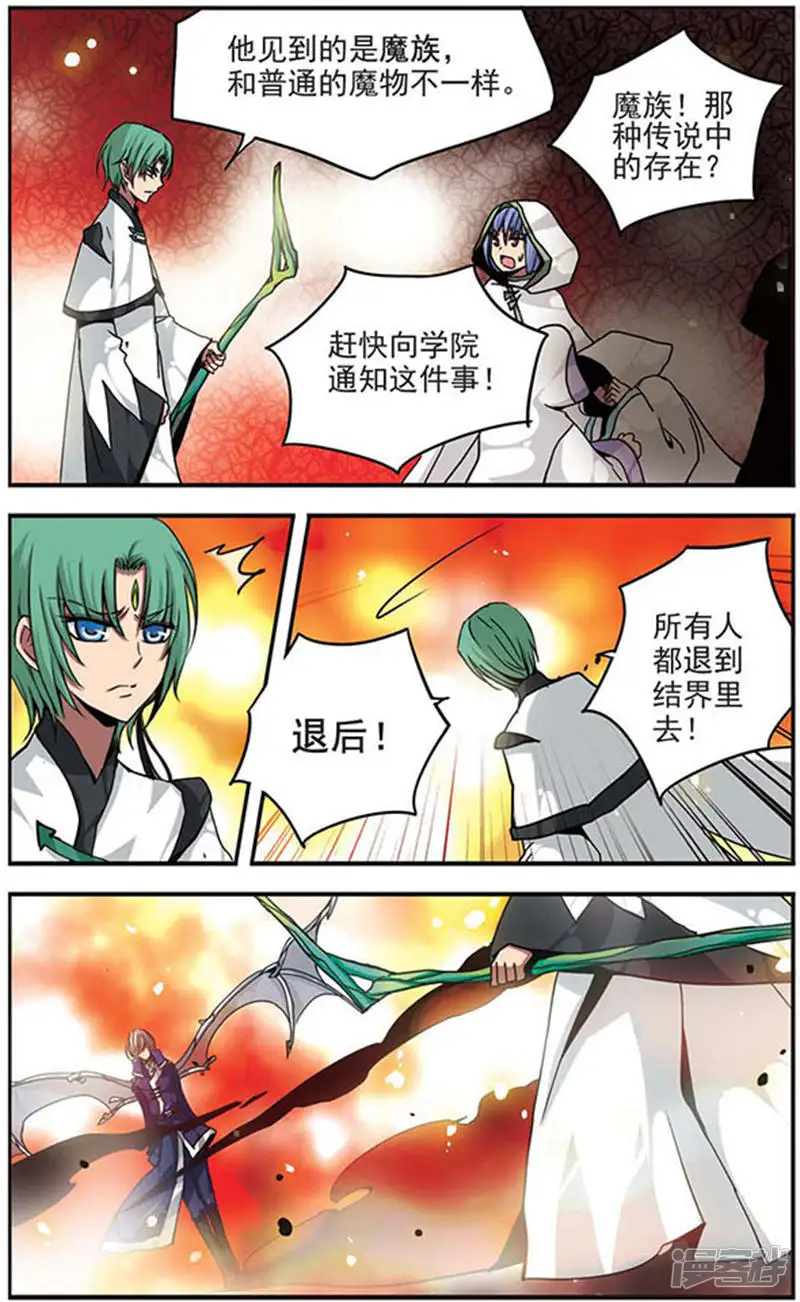 加油大魔王！-第99话 杀戮盛宴-第9页