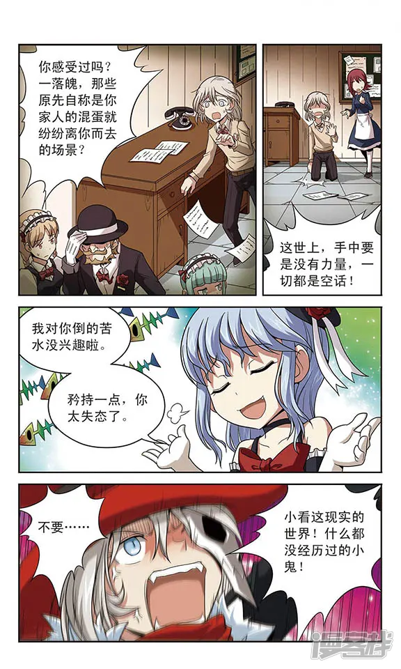 魔卡仙踪-第20话 贵族的堕落-第2页