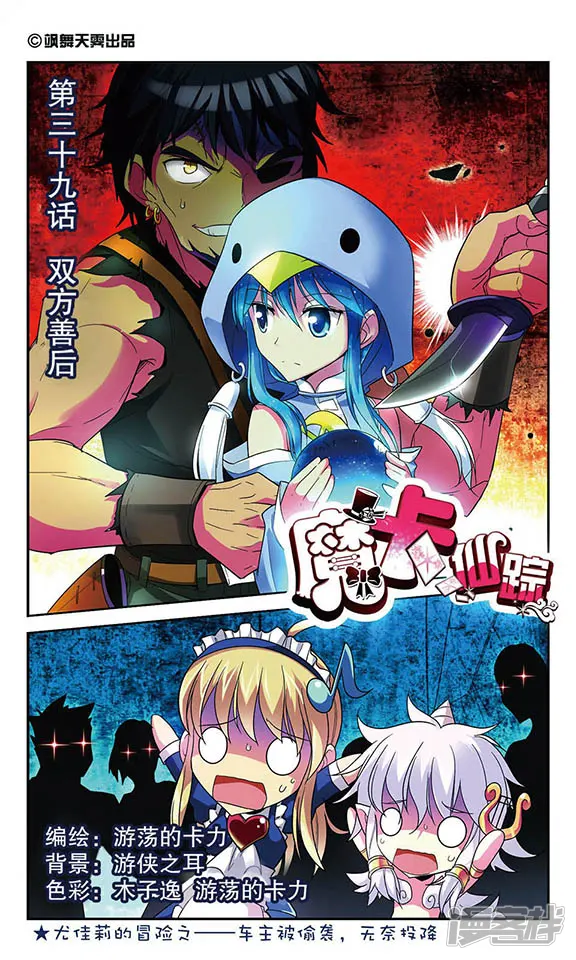 魔卡仙踪-第39话 双方善后-第1页