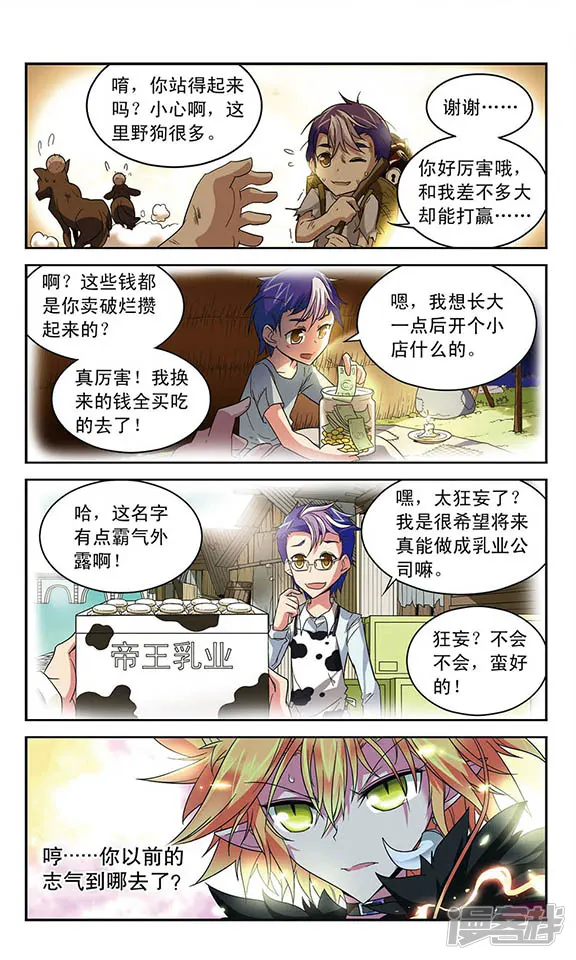魔卡仙踪-第36话 各自的能力-第2页